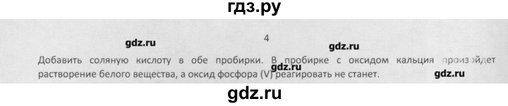 ГДЗ по химии 8 класс Минченков   параграф 18 - 4, Решебник №1