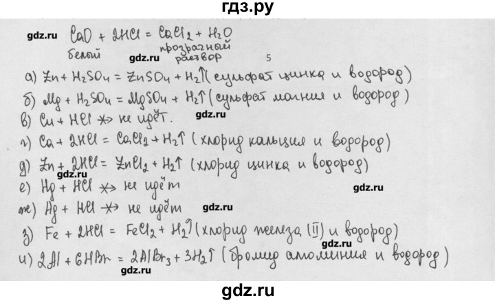 ГДЗ по химии 8 класс Минченков   параграф 18 - 5, Решебник №1