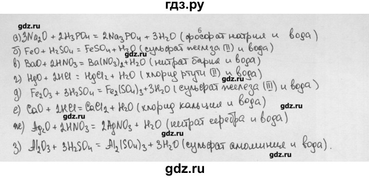 ГДЗ по химии 8 класс Минченков   параграф 18 - 6, Решебник №1