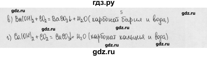 ГДЗ по химии 8 класс Минченков   параграф 19 - 5, Решебник №1