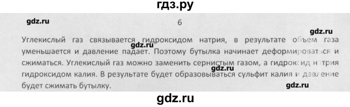 ГДЗ по химии 8 класс Минченков   параграф 19 - 6, Решебник №1
