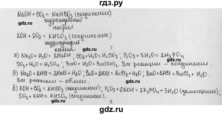 ГДЗ по химии 8 класс Минченков   параграф 19 - 7, Решебник №1
