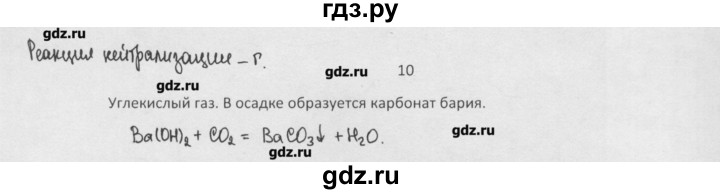 ГДЗ по химии 8 класс Минченков   параграф 19 - 10, Решебник №1