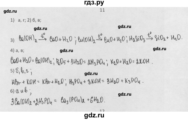 ГДЗ по химии 8 класс Минченков   параграф 19 - 11, Решебник №1