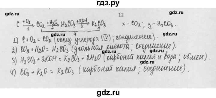 ГДЗ по химии 8 класс Минченков   параграф 19 - 12, Решебник №1