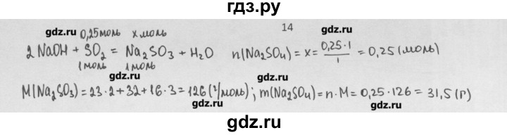 ГДЗ по химии 8 класс Минченков   параграф 19 - 14, Решебник №1