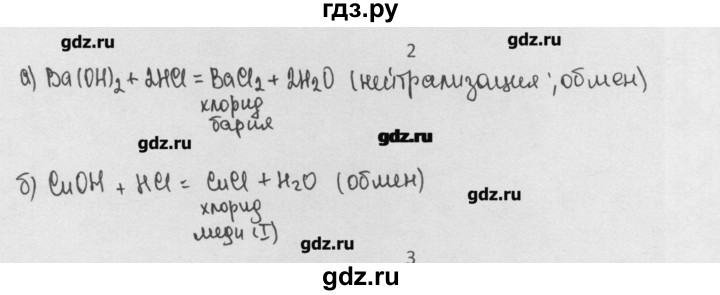 ГДЗ по химии 8 класс Минченков   параграф 19 - 2, Решебник №1
