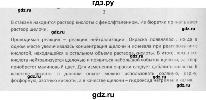 ГДЗ по химии 8 класс Минченков   параграф 19 - 3, Решебник №1