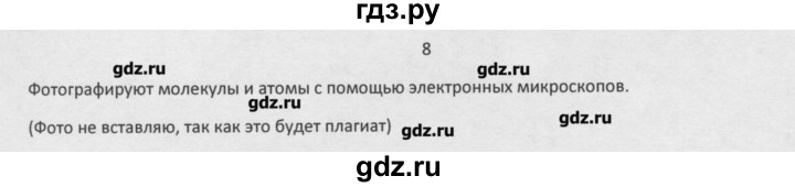 ГДЗ по химии 8 класс Минченков   параграф 2 - 8, Решебник №1