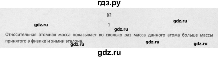 ГДЗ по химии 8 класс Минченков   параграф 2 - 1, Решебник №1