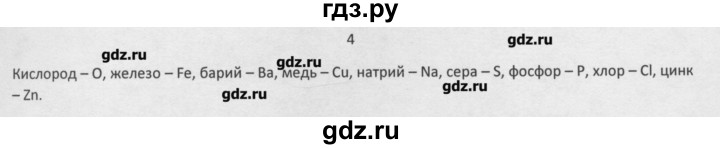 ГДЗ по химии 8 класс Минченков   параграф 2 - 4, Решебник №1