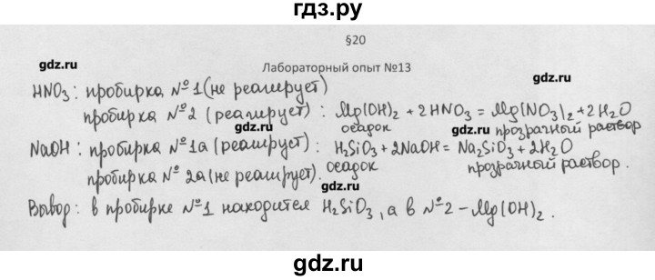 ГДЗ по химии 8 класс Минченков   параграф 20 - Лаб. опыт 13, Решебник №1