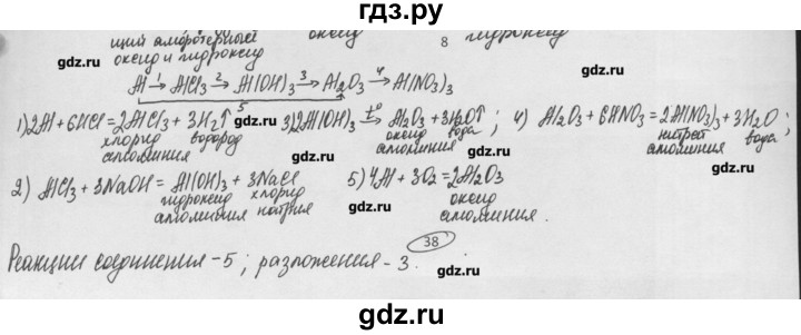 ГДЗ по химии 8 класс Минченков   параграф 20 - 8, Решебник №1