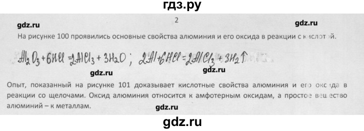 ГДЗ по химии 8 класс Минченков   параграф 20 - 2, Решебник №1