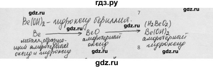 ГДЗ по химии 8 класс Минченков   параграф 20 - 7, Решебник №1