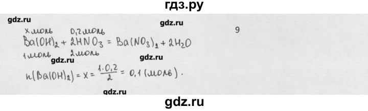 ГДЗ по химии 8 класс Минченков   параграф 21 - 9, Решебник №1