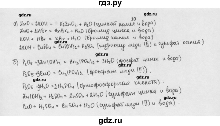 ГДЗ по химии 8 класс Минченков   параграф 21 - 10, Решебник №1