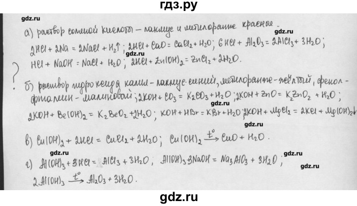 ГДЗ по химии 8 класс Минченков   параграф 21 - Вопрос стр. 147, Решебник №1