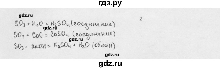 ГДЗ по химии 8 класс Минченков   параграф 21 - 2, Решебник №1