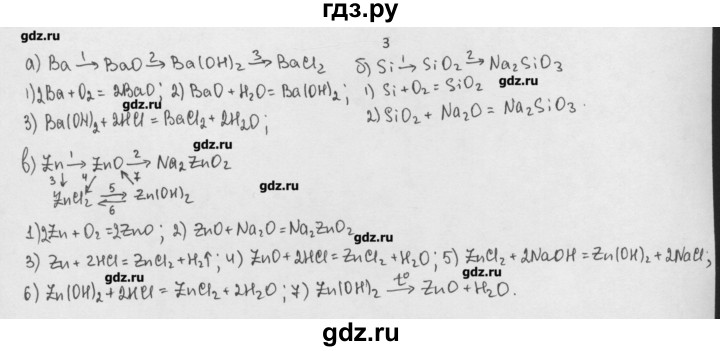 ГДЗ по химии 8 класс Минченков   параграф 21 - 3, Решебник №1