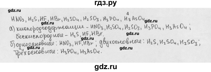 ГДЗ по химии 8 класс Минченков   параграф 21 - 4, Решебник №1