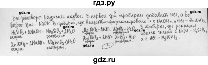 ГДЗ по химии 8 класс Минченков   параграф 21 - 6, Решебник №1