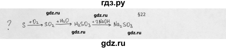 ГДЗ по химии 8 класс Минченков   параграф 22 - Вопрос стр. 151, Решебник №1