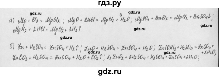 ГДЗ по химии 8 класс Минченков   параграф 22 - 8, Решебник №1