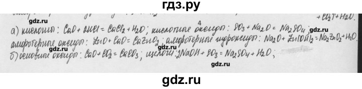 ГДЗ по химии 8 класс Минченков   параграф 22 - 4, Решебник №1