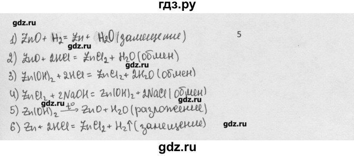 ГДЗ по химии 8 класс Минченков   параграф 22 - 5, Решебник №1