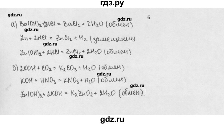 ГДЗ по химии 8 класс Минченков   параграф 22 - 6, Решебник №1