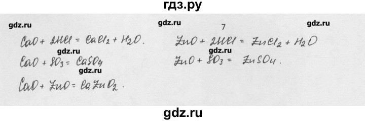 ГДЗ по химии 8 класс Минченков   параграф 22 - 7, Решебник №1