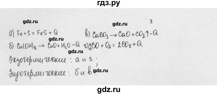 ГДЗ по химии 8 класс Минченков   параграф 23 - 3, Решебник №1