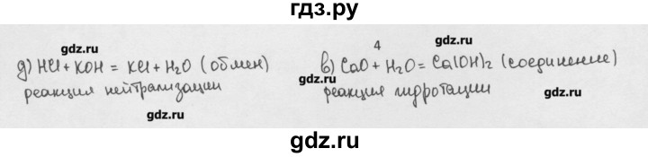 ГДЗ по химии 8 класс Минченков   параграф 23 - 4, Решебник №1