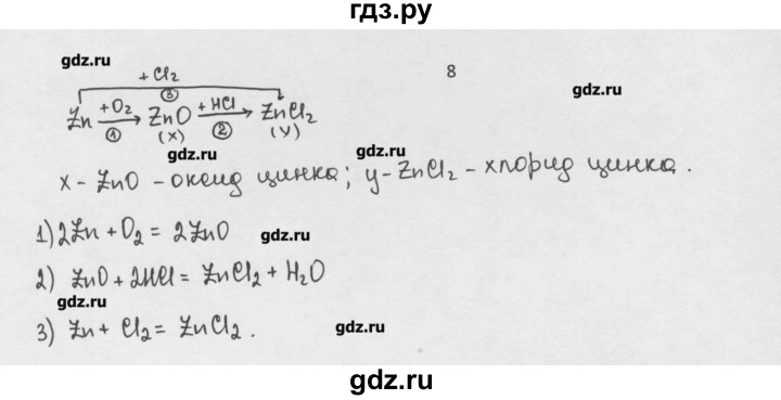 ГДЗ по химии 8 класс Минченков   параграф 23 - 8, Решебник №1