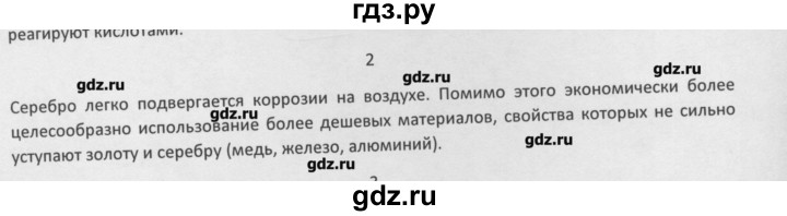 ГДЗ по химии 8 класс Минченков   параграф 24 - 2, Решебник №1