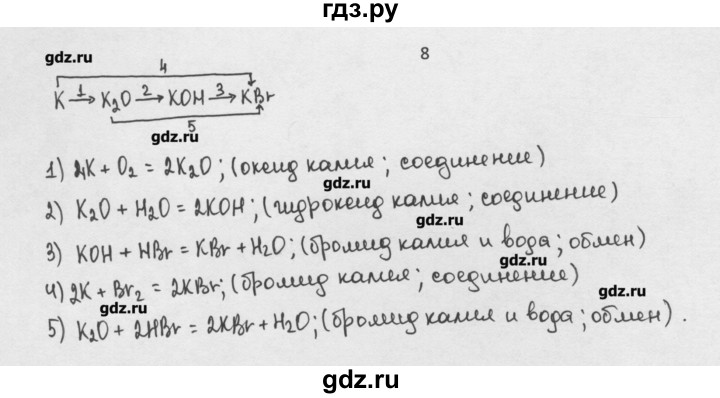 ГДЗ по химии 8 класс Минченков   параграф 25 - 8, Решебник №1