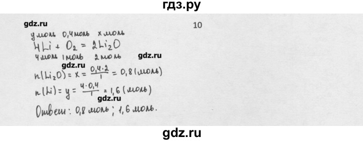 ГДЗ по химии 8 класс Минченков   параграф 25 - 10, Решебник №1