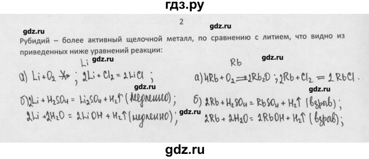 ГДЗ по химии 8 класс Минченков   параграф 25 - 2, Решебник №1
