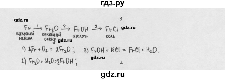 ГДЗ по химии 8 класс Минченков   параграф 25 - 3, Решебник №1