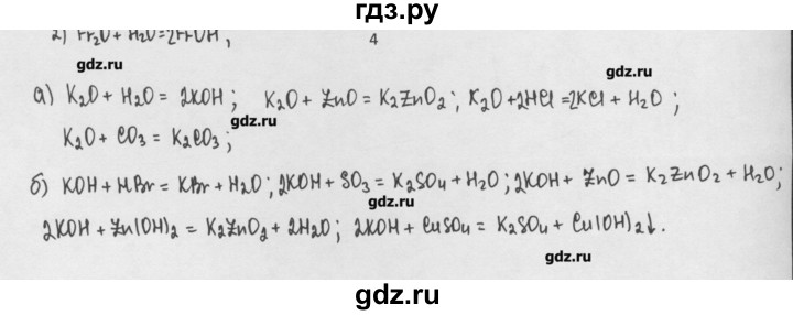 ГДЗ по химии 8 класс Минченков   параграф 25 - 4, Решебник №1
