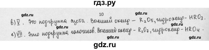 ГДЗ по химии 8 класс Минченков   параграф 26 - 10, Решебник №1