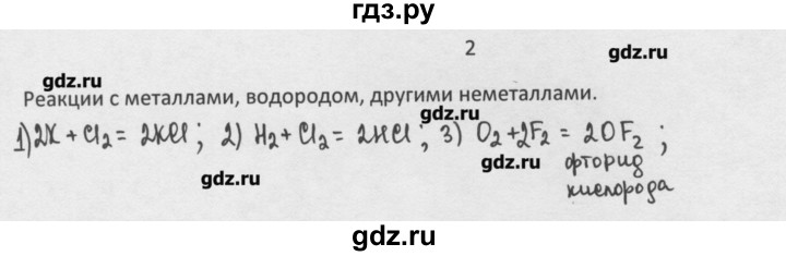 ГДЗ по химии 8 класс Минченков   параграф 26 - 2, Решебник №1