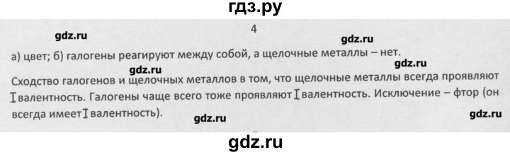 ГДЗ по химии 8 класс Минченков   параграф 26 - 4, Решебник №1
