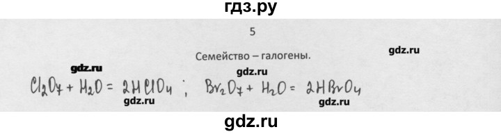 ГДЗ по химии 8 класс Минченков   параграф 26 - 5, Решебник №1