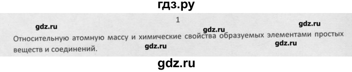 ГДЗ по химии 8 класс Минченков   параграф 27 - 1, Решебник №1