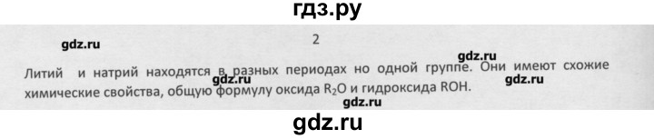 ГДЗ по химии 8 класс Минченков   параграф 27 - 2, Решебник №1