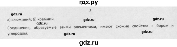 ГДЗ по химии 8 класс Минченков   параграф 27 - 3, Решебник №1