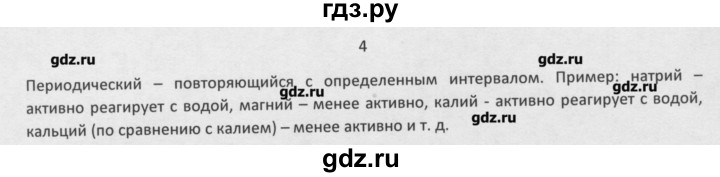 ГДЗ по химии 8 класс Минченков   параграф 27 - 4, Решебник №1