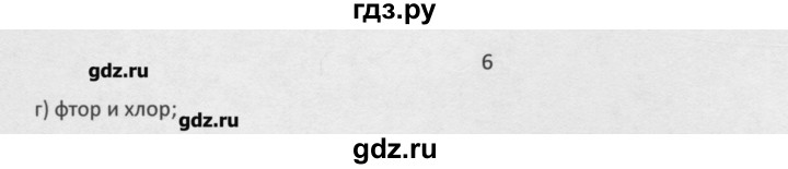 ГДЗ по химии 8 класс Минченков   параграф 27 - 6, Решебник №1